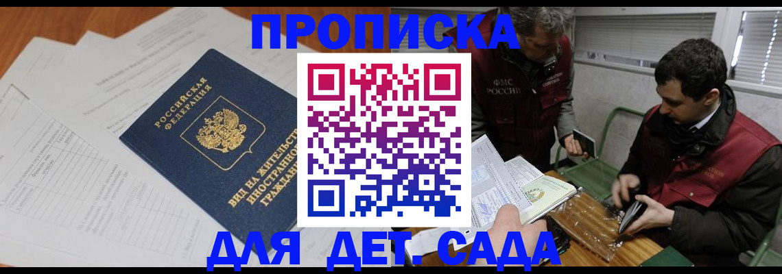 прописка законно в Кондрово