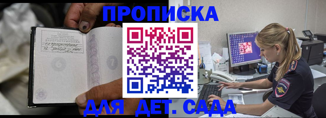 прописка ребенка в Кондрово