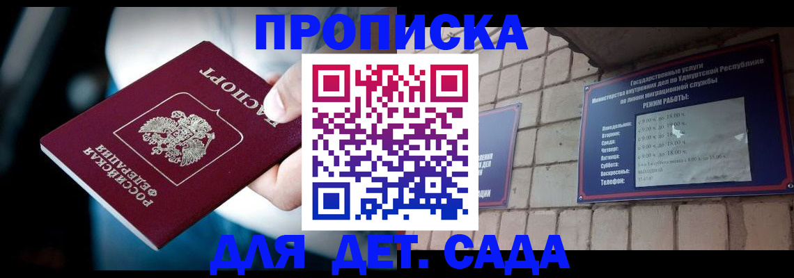 купить прописку в Кондрово